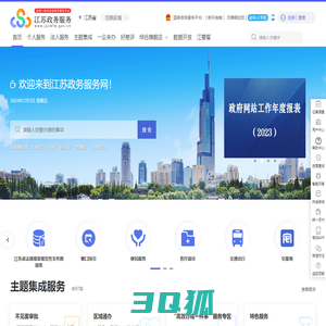 江苏政务服务