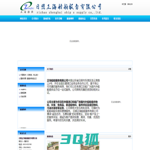 日照正海船舶服务有限公司- 网站首页