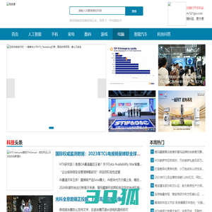 电脑通 — 引领前沿技术的科技媒体网站