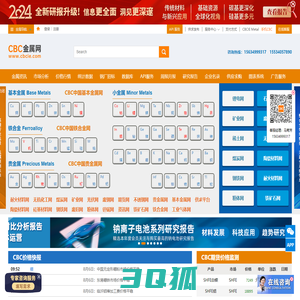联知资讯_CBC金属网_大宗商品专业信息服务商