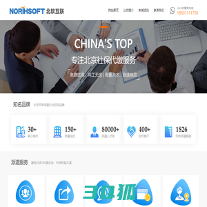 【北软互联】-北京代缴社保|北京社保代缴公司|北京社保代发公司|北京工资代理机构|北京市社保代交代理平台