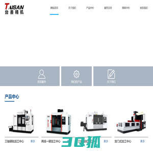 台善精机-加工中心机床厂家-台善智能科技（上海）有限公司