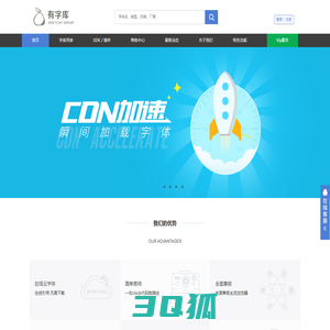 有字库-首页-全球第一中文web font（在线字体）服务平台、web font、webfont、在线字体、网络字体