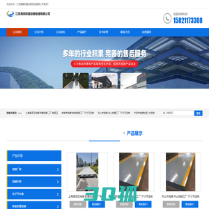 江苏鹰衡称重设备制造有限公司