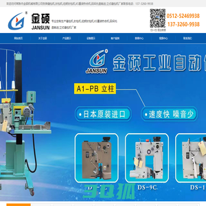 缝包机,纽朗封包机,立式缝包机-常熟市金硕机械有限公司