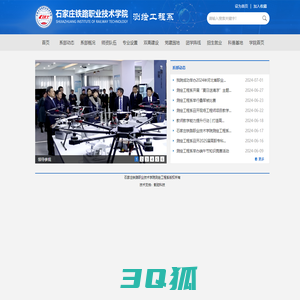 石家庄铁路职业技术学院测绘工程系