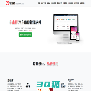 汽车维修管理软件免费版下载，简单好用 【车吉祥官网】