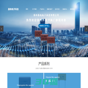 安规电容器_薄膜电容器_薄膜电容厂家-扬州晶电电子科技有限公司
