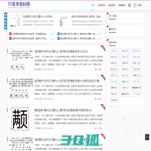 77名字百科网 - 免费取名字，名字测试打分