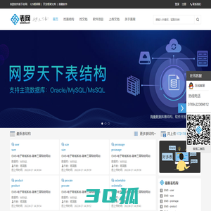 表网 - 海量数据库设计文件SQL表结构,软件开发文档程序设计文档下载