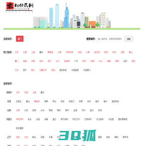 本地便民网 - 选择城市