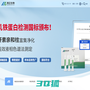 ELISA试剂盒-检测试纸条-快速检测卡-山东美正生物科技有限公司