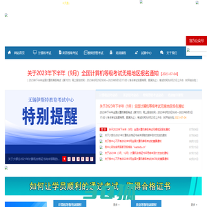 东方教育网，全国计算机等级考试、全国英语等级考试无锡伊斯特教育考试中心 - 无锡伊斯特教育考试中心