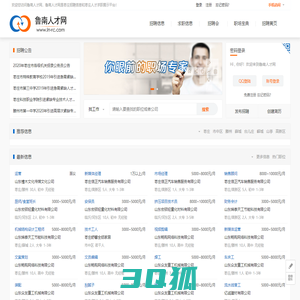 枣庄人才网最新人才信息展示,服务枣庄人才市场-鲁南人才网