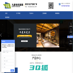 亚克力制品加工_亚克力工程_亚克力盒子_有机玻璃制品_南京九菱有机玻璃有限公司