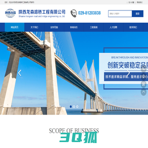 陕西龙森路桥工程有限公司