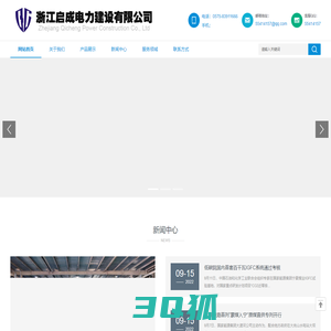 浙江启成电力建设有限公司