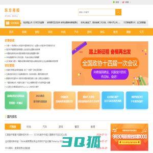 东方商报网首页