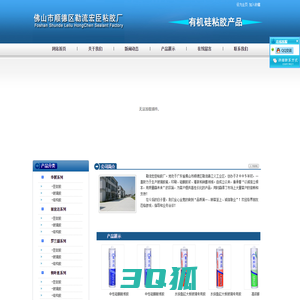 佛山市顺德区勒流宏臣粘胶厂_玻璃胶_硅酮_密封胶_结构胶_粘胶