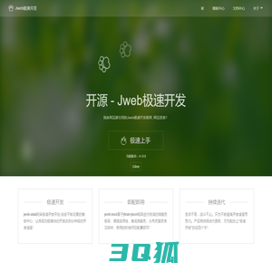 Jweb极速开发