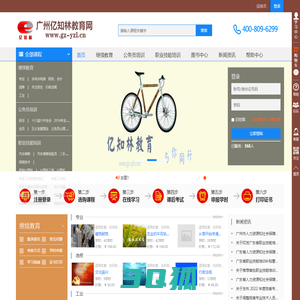 首页 - 广州亿知林教育网-广东省专业技术人员继续教育/公需课/选修课/专业课网络培训平台