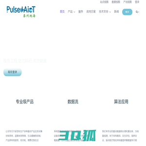 PulseAIoT – 地海智能科技