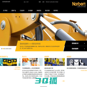 诺伯特润滑剂_Norbert Lubricants_诺伯特润滑剂官网