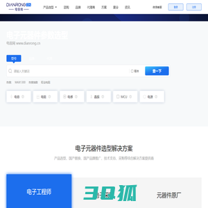 电容网_专为工程师打造的电容电阻电感晶振选型网站