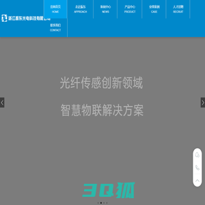 浙江振东光电科技有限公司