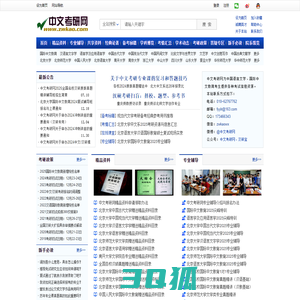 中文考研网——中文·汉硕考研
