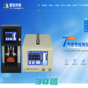 东莞市蓝东自动化科技有限公司_专注于气密性检测设备的研发与生产,主营:智能气密性检测仪,东莞自动螺丝机,导通测试仪,东莞工装夹具等,拥有雄厚的技术实力,专业的研发团队_实力厂家,经验丰富