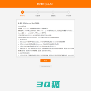 EyouCMS安装向导 - Powered by EyouCMS
