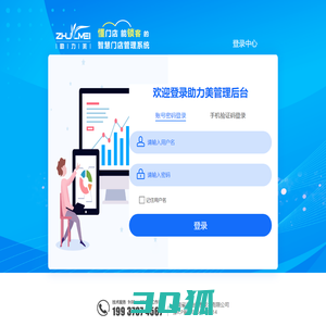 营销后台管理登录中心