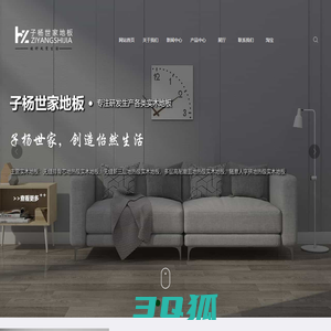 无缝地板-子杨世家地板