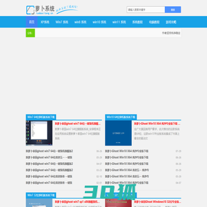 2023年萝卜xp系统下载_萝卜win7系统下载_萝卜windows10系统下载win8下载|萝卜系统