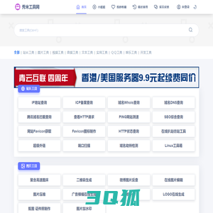 秀米工具网 - 免费在线工具大全