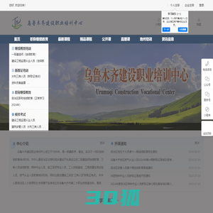 乌鲁木齐建设职业培训中心