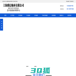 fag轴承-nsk轴承-skf轴承代理商-上海雅信轴承有限公司