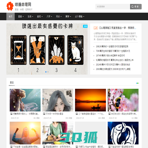 喷遍命理网 - 介绍星座、生肖、风水运势等