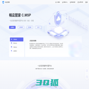 畅云管家 一站式应用托管平台