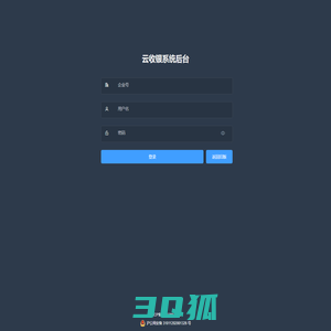云收银系统后台