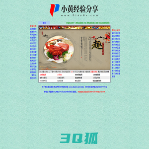 小黄经验分享,diaonv.com