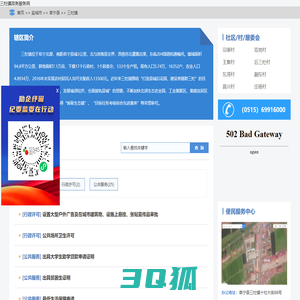三灶镇政务服务网
