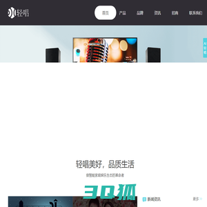 轻唱-轻唱美好，品质生活