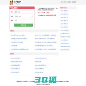 汇率查询网-今日汇率换算,实时汇率查询