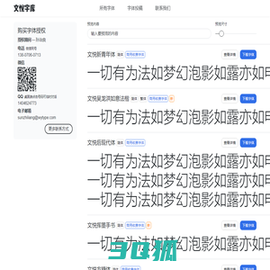 字体免费下载|购买使用授权-文悦字库官网