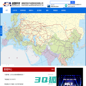 湖南欧亚新干线国际物流有限公司