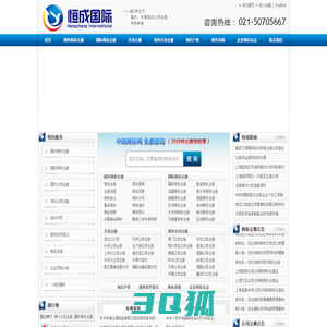 商标注册国际商标注册上海公司注册海外公司注册离岸公司版权登记上海恒成知识产权服务有限公司