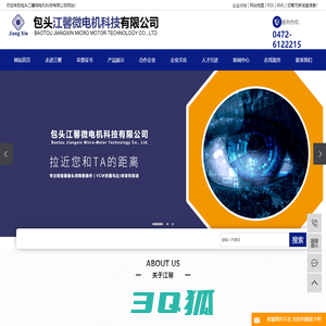 包头江馨微电机科技有限公司