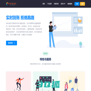 XBU易支付 - 行业领先的免签约支付平台